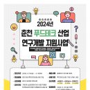 (재)춘천바이오산업진흥원 이미지