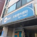 오토팬 카센타 이미지