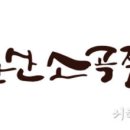 녹천축산 이미지