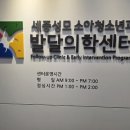 세종성모소아청소년과의원 이미지