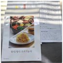 [단기강좌] 스마트폰 활용 | 대구북구요리학원 1인 1실습으로 최신 한식, 양식 조리기능사 한 번에 합격한 비결