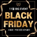 GS25마두백마점 | 백마헬스장, 11월 BLACKFRIDAY 블랙프라이데이 BIG EVENT!!