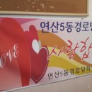 연산5동경로당 이미지