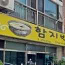 함지박해물손칼국수