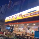 장모님 철판갈비 이미지