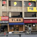 맘스터치 조치원역점