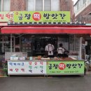 온천떡방앗간 이미지