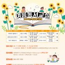 여름 독서교실 이미지