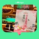 신춘음악회 다시, 그리고 봄 | [블로그 크리에이터] 봄기운으로 가득 채운 감동의 시간, 2026 송파 신춘음악회