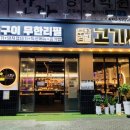 고기싸롱월배 이미지