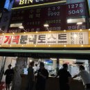[대구 달서구] 죽전역 새벽 야식 떡볶이 맛집 기백분식토스트
