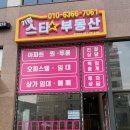 원주스타공인중개사사무소 이미지