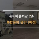 홍티마을회관 이미지