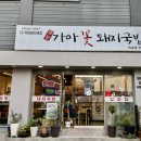 가마꽃돼지 이미지