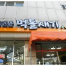 먹돌새기 이미지