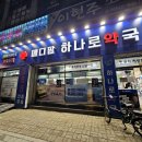 부평365약국 이미지