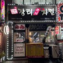 시흥맛집 장터즉석치킨 월곶점 인생 치킨 후기