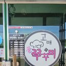 사업장부설 | 용인 고매동 맛집 삼성전자 기흥사업장 맛집 고매 불 쭈꾸미