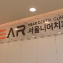 임플란트 이벤트 중인 천안 서울니어치과에 다녀왔어요!