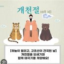 개천절에 듣고싶은 노래 ＜아름다운 새날＞ 이미지