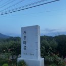 두문마을회관 이미지