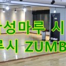 루시줌바댄스