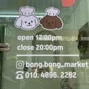 우신상회 | [쌍촌동] 봉봉상회: 강아지 수제간식 베이커리 내 돈 내산 ✨