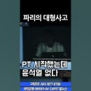 지각 논란 공방으로 얼룩진 세계엑스포 프레젠테이션 이미지