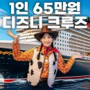 크루즈 여행] 1인 65만원 디즈니 어드벤처 크루즈 후기｜싱가포르 디즈니 크루즈 가격·부대시설·예약...