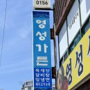 영성식당 | 제주 대정읍 맛집 영성식당 밀면 미만잡