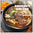 양평해장국 터미널점 이미지