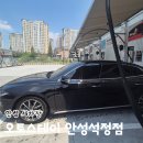 용세차장 | 안성 세차장 추천 오토스테이 안성석정점 1회권 맥스 자동세차 후기