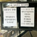 이천 sk하이닉스 “ 대박푸드한식뷔페“ 가성비맛집