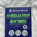 ITQ자격증(오전) | [AIBT 자격증 1회] 공부법 정리 &amp; 하이미디어 신촌캠퍼스 시험 후기