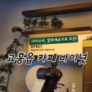 바이넛(BYNUT) 이미지