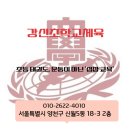 전인태권도교육관 이미지