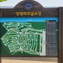 양평파크골프장 이미지