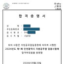 2024 지방직 시설9급 최종합격 이미지