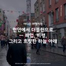 런던에서 더블린으로 — 파업, 비행, 그리고 흐릿한 하늘 아래 (라이언에어 후기)