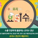 수를요리하는요리수 이미지