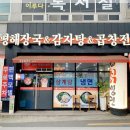 양평해장국(동산점) 이미지