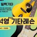 윤석영기타레슨