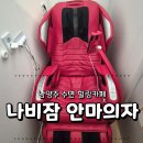 안마쉼터 | 24시간 쉼터 남양주 힐링카페 추천, 1인실 안마의자 카페 나비잠 후기