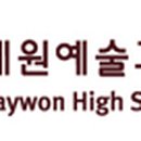 계원예술고등학교 이미지