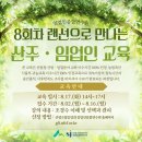 조경수 교육 이미지