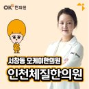 체질홍한의원 이미지