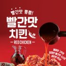 빠빠빠치킨 이미지