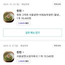 [연남/맛집] 연남 친친 맛있는 서울냉면 평양냉면 이북음식 내돈내산 추천후기