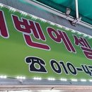 에벤에셀분식 이미지