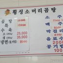 횡성소머리곰탕